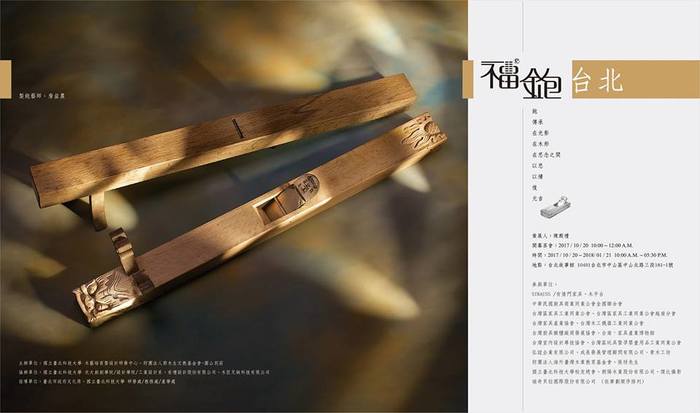 【木藝造器・福鉋台北 】 展覽公告圖片