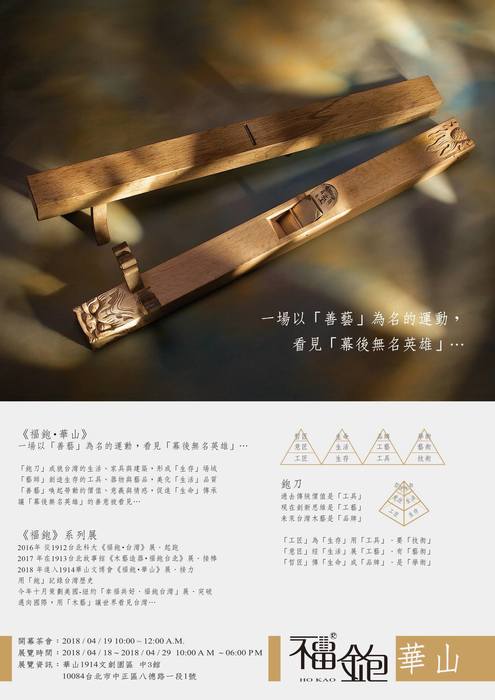 【福鉋・華山展 Ho Kao・Huashan】 展覽公告圖片