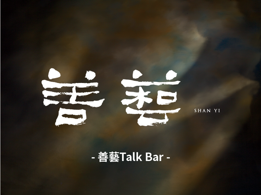 善藝Talk Bar(另開新視窗)